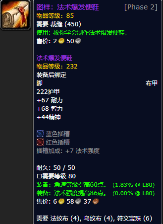 《魔兽世界怀旧服》法术爆发便鞋图样获取攻略