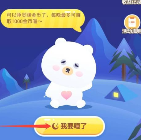 《抖音极速版》真的可以睡觉赚钱吗？