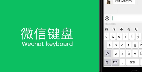 《微信输入法》九宫格怎么设置