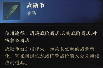 《诛仙世界》武勋币详细获取途径分享