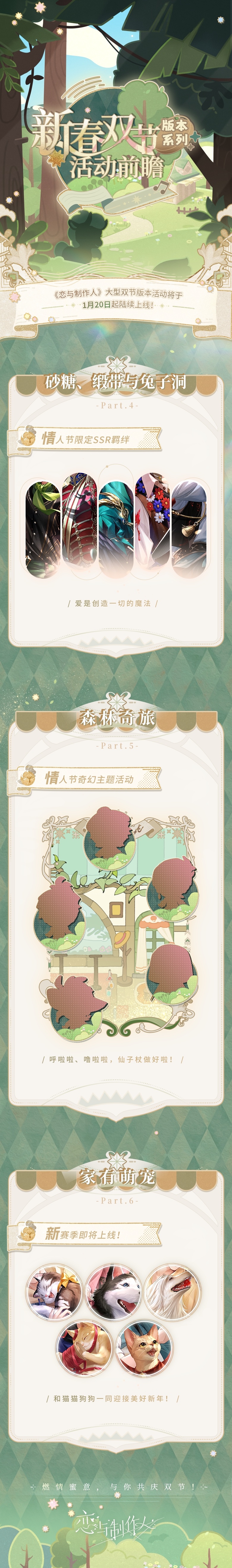 《恋与制作人》2025新春双节活动怎么玩