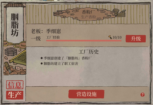 《江南百景图》香粉厂员工宿舍建造方法一览