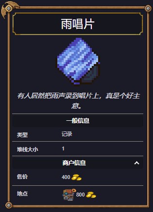 《太阳港》雨唱片介绍