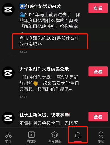 《剪映》回忆放映机怎么使用？
