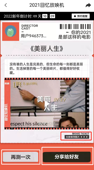 《剪映》回忆放映机怎么使用？