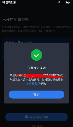 《微信》全国地震预警详细设置流程