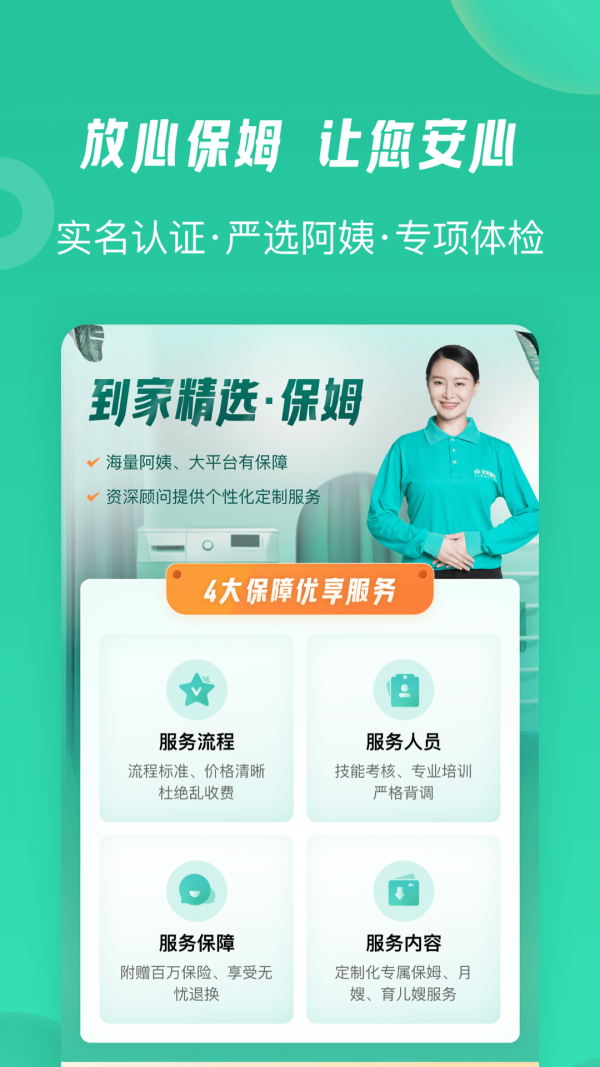 58到家手机客户端