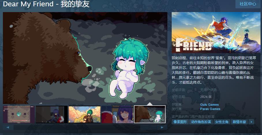 《我的挚友》Steam页面上线，预计2024年1月开启试玩
