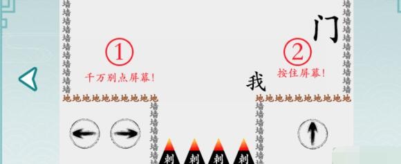 《离谱的汉字》禁止回头怎么通关