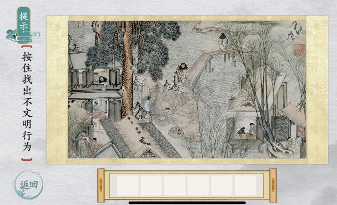 《离谱的汉字》找出不文明的行为2怎么通关