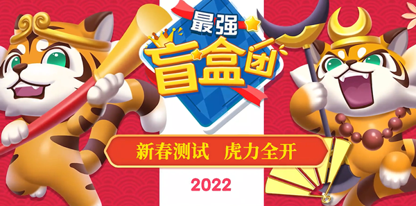 《最强盲盒团》最强玩偶有哪些，2022最强玩偶推荐