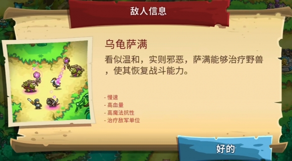 《王国保卫战5：联盟》乌龟萨满图鉴一览