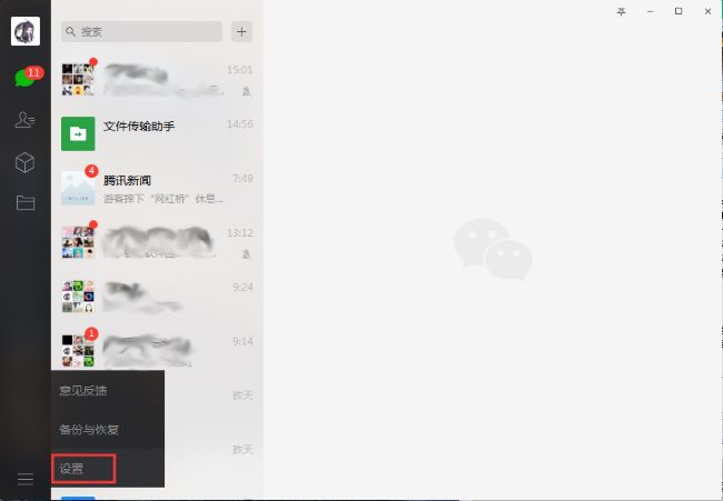 《微信》电脑版禁用检测热键教程分享
