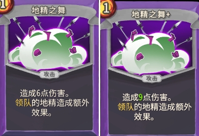 《杀戮尖塔》地精小队地精之舞单卡详解